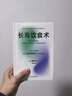 【當當正版】超越百歲 百歲活法 腸生不老 免疫7周免疫力提升方案 長(cháng)壽的科學(xué)與藝術(shù) 彼得 阿提亞 著(zhù) 長(cháng)壽與健康延長(cháng)健康壽命 長(cháng)壽飲食術(shù) 曬單實(shí)拍圖