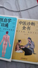 全3冊 脈診一學(xué)就會(huì )+中醫診斷全書(shū)+中醫自學(xué)百日通 病癥鑒別診斷療效中醫自學(xué)入門(mén)手診中醫養生保健書(shū)籍 曬單實(shí)拍圖