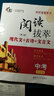 第二版南大教輔即時(shí)破解系列閱讀拔萃中考年級(jí)綜合版現(xiàn)代文+古詩+文言文南京大學(xué)出版社九9年級(jí)課外閱讀 曬單實(shí)拍圖