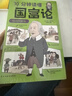 10分鐘讀懂國富論（漫畫(huà)圖解版）（16開(kāi)四色平裝） 曬單實(shí)拍圖