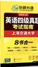 【含12月新真題試卷 在線(xiàn)資源視頻教學(xué)】備考2026年6月 英語(yǔ)四級真題詞匯預測 華研外語(yǔ)2025.12大學(xué)英語(yǔ)cet4教材資料 英語(yǔ)四級詞匯 英語(yǔ)四級考試預測 英語(yǔ)四級真題試卷 英語(yǔ)四級真題考試指南 曬單實(shí)拍圖