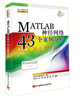 MATLAB神經(jīng)網(wǎng)絡(luò )43個(gè)案例分析 曬單實(shí)拍圖