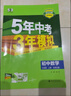 曲一線(xiàn) 初中數學(xué) 七年級上冊 北師大版 2025秋初中同步練習 5年中考3年模擬五三 曬單實(shí)拍圖