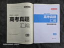 2026高考真題匯編數學(xué)試卷 2021-2025高三歷年真題必刷題（含全國、省、市卷）全國卷答案詳解 曬單實(shí)拍圖