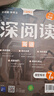 【2026春下冊新款】深閱讀初中英語(yǔ)閱讀理解專(zhuān)項訓練七年級八年級課外強化練習題中學(xué)完形填空英語(yǔ)真題學(xué)習之星關(guān)注有禮 英語(yǔ)【通用版】 七年級上【2025秋上冊 新款】 曬單實(shí)拍圖