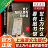 【正版包郵】2024豆瓣年度榜單 世上為什么要有圖書(shū)館 貓魚(yú) 我用中文做了場(chǎng)夢(mèng) 康熙的紅票 暗處的女兒 比山更高 我看見(jiàn)的世界李飛飛自傳 外國文學(xué)小說(shuō) 【2024豆瓣年度圖書(shū)】世上為什么要有圖書(shū)館 曬單實(shí)拍圖