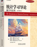 統計學(xué)習導論：基于R應用 原書(shū)第2版 曬單實(shí)拍圖