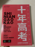 2026新版十年高考英語(yǔ) 全國版 十年高考真題英語(yǔ)志鴻優(yōu)化系列含2025高考真題考點(diǎn)精講與分類(lèi)詳解高三一輪復習高中試題分析高考真題分類(lèi)卷匯編講義資料 曬單實(shí)拍圖
