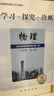 （北京直發(fā)-京東配送）2025秋學(xué)習探究診斷九年級上冊第16版下冊第16版語(yǔ)文數學(xué)英語(yǔ)物理化學(xué)歷史道德與法治全套北京西城學(xué)探診初三 九年級上冊數學(xué)第16版 曬單實(shí)拍圖