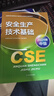 備考2026 注冊安全工程師2025教材（官方正版）建筑施工安全 應急管理出版社中級注冊安全工程師 注安師2025教材沿用24 安全生產(chǎn)法律法規安全生產(chǎn)管理技術(shù)基礎建筑施工安全（套裝全4冊） 曬單實(shí)拍圖