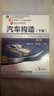 【正版舊書(shū) 少量筆記】汽車(chē)構造(下冊) 第4版姚為民機械工業(yè)出版社9787111693987 曬單實(shí)拍圖
