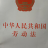 中華人民共和國勞動(dòng)法（2023新版） 曬單實(shí)拍圖