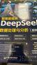 DeepSeek數據處理與分析（案例版）一本打通傳統辦公與智能時(shí)代的數據效率實(shí)戰手冊，DeepSeek+Excel/Tableau/Power BI工具組合應用，讓AI成為你的數據處理與分析自動(dòng)副駕駛 曬單實(shí)拍圖