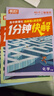 2026騰遠高考高中數理化1分鐘快解選擇填空題快速解題二級結論高中通用提分攻略 曬單實(shí)拍圖