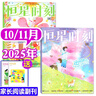 【贈父母刊】恒星時(shí)刻雜志2025年1-11月現貨（2026全年/半年/季度訂閱可選）8-15歲中學(xué)生青少年心理成長(cháng)心理學(xué)素養兒童自我認知過(guò)刊 現貨【共4本】25年10/11月 曬單實(shí)拍圖