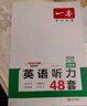 一本英語(yǔ)聽(tīng)力專(zhuān)項訓練48套七年級初一上下冊 2026版初中英語(yǔ)同步聽(tīng)說(shuō)句子短文對話(huà)長(cháng)難句專(zhuān)題訓練 曬單實(shí)拍圖