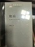 紅山：中國文化的直根系/中國早期文明叢書(shū) 曬單實(shí)拍圖