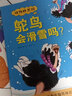 動物妙想國 全10冊 3-6歲動物趣味兒童科普繪本 爆笑動物科普史前動物妙趣知識思維培養(yǎng)智力提升 想象力睡前故事書 圖書 曬單實拍圖