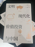 中信出版 【官方旗艦店】文明 現代化 價(jià)值投資與中國 李錄 著(zhù) 查理芒格作序推薦 我對投資的思考 中信出版社圖書(shū) 投資書(shū)籍 文明 現代化 價(jià)值投資與中國 曬單實(shí)拍圖