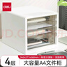 得力（deli）桌面文件柜塑料抽屜式資料柜分類(lèi)整理箱收納柜文件盒辦公室a4桌面收納文件柜檔案柜 PB101 4層桌面文件柜-白色 曬單實(shí)拍圖