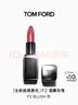 TOM FORD全新超感唇衣口紅F2煙熏玫瑰色 唇膏化妝品生日禮物女送女友 曬單實(shí)拍圖