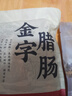 金字火腿肉脯火腿肉糜脯豬肉脯肉干特產(chǎn)臘味零食45g 曬單實(shí)拍圖