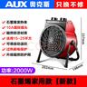 奧克斯（AUX）取暖器小鋼炮暖風(fēng)機工業(yè)烤火爐商用電暖器大功率大空間大面積家用電暖氣防水恒溫 2000瓦-溫控+石墨烯升級款 曬單實(shí)拍圖