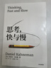 【2025全新譯本】正版思考快與慢諾貝爾經(jīng)濟學(xué)獎得主 丹尼爾卡尼曼經(jīng)典作品行為經(jīng)濟學(xué)行為決策實(shí)驗經(jīng)濟學(xué)社會(huì )思想里程碑 思考，快與慢【2025年新版】 曬單實(shí)拍圖