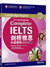 Complete 劍橋雅思中級教程 IELTS 5.5-6.5分附練習冊（附音頻二維碼）新東方指定輔導教程官方引進(jìn) 曬單實(shí)拍圖