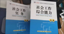 社會(huì )工作者初級官方教材2026年歷年真題庫試卷全國社工師證中級職業(yè)水平招聘考試實(shí)務(wù)和綜合能力習題26官方一本通刷題助理社區資料2025 【初級社工】教材+真題+考點(diǎn)+精講課 曬單實(shí)拍圖