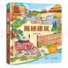 【幼兒園推薦】小揭秘翻翻書(shū)3d立體翻翻書(shū) 科普百科機關(guān)立體書(shū)早教繪本好玩的洞洞書(shū)0-1到2歲兒童書(shū)籍適合一歲半益智啟蒙認知 玩具書(shū)幼兒書(shū)兩周歲看的揭秘系列 揭秘建筑 曬單實(shí)拍圖