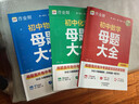 作業(yè)幫初中母題大全 數學(xué)+物理+化學(xué)（共6冊含答案詳解）母題提分大師必刷題中考真題題型大全 曬單實(shí)拍圖