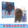 黑焰+雪山上的達娃2冊 六年級下冊課外書(shū)閱讀 小學(xué)生課外閱讀推薦書(shū)籍 快樂(lè )讀書(shū)吧 語(yǔ)文課本同步拓展閱讀 暢銷(xiāo)兒童經(jīng)典文學(xué)作品童書(shū)榜單排行 【2冊】黑焰+雪山上的達娃 曬單實(shí)拍圖