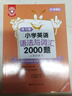 小學(xué)英語(yǔ)語(yǔ)法與詞匯2000題 金英語(yǔ) 附詳解 幼升小單詞練習 小升初語(yǔ)法專(zhuān)項訓練 人教版課外拓展 全國小學(xué)生英語(yǔ) 1-6年級上下冊 英語(yǔ)語(yǔ)法與詞匯2000題 曬單實(shí)拍圖