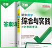 萬(wàn)唯中考數學(xué)綜合與實(shí)踐幾何模型函數趨勢新題專(zhuān)項訓練初三總復習必刷試題優(yōu)等生滿(mǎn)分高效試題萬(wàn)維官方旗艦店 【綜合與實(shí)踐】 新趨勢題型 曬單實(shí)拍圖