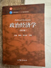 政治經(jīng)濟學(xué)（第五版） 曬單實(shí)拍圖