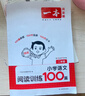 一本2026新版一本閱讀訓練100篇小學(xué)語(yǔ)文同步閱讀理解專(zhuān)項訓練書(shū)二三四五年級閱讀理解專(zhuān)項訓練人教版23456年級閱讀一百篇小學(xué)語(yǔ)文閱讀 2年級閱讀【語(yǔ)文】 正版 曬單實(shí)拍圖