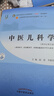 中醫兒科學(xué) 趙霞 李新民 編 新世紀第五5版 全國中醫藥行業(yè)高等教育十四五規劃教材第十一版 書(shū) 中國中醫藥出版社 曬單實(shí)拍圖