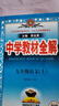 中學(xué)教材全解九年級下冊2026春新版初中薛金星初三上下冊上冊9年級初中同步講解復習資料書(shū)教輔2025秋 【九下】語(yǔ)文 人教版26春 曬單實(shí)拍圖