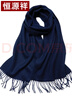 玖紀（JIUJI）100%純羊毛男士圍巾男冬季高檔純色百搭加厚保暖舒適圍脖禮盒禮物 百搭純色9001藏青 曬單實(shí)拍圖