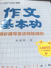【出版社直發(fā)】作文基本功 【全3冊】精彩描寫(xiě)是這樣練成的 小學(xué)生作文書(shū)大全 黃岡作文三四五六年級作文書(shū)優(yōu)秀作文語(yǔ)文知識寶典好詞好句好段大全 作文基本功 精彩描寫(xiě)是這樣練成的 曬單實(shí)拍圖
