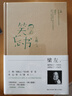笑忘書(shū) 梁左作品集 文學(xué)小說(shuō) 曬單實(shí)拍圖