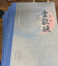 【馬伯庸推薦】金甌缺（全套共四卷） 40周年紀念版 第三屆茅盾文學(xué)獎作品  曬單實(shí)拍圖