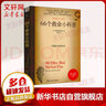 66個(gè)救命小科普 圖書(shū) 曬單實(shí)拍圖