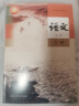 【新華書(shū)店正版】適用2025人教版高中語(yǔ)文必修上冊語(yǔ)文書(shū)課本人教版高一上冊語(yǔ)文書(shū)教材必修一1語(yǔ)文書(shū)教科書(shū)教材人民教育出版社 高中語(yǔ)文必修上冊 曬單實(shí)拍圖