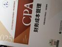 備考2026 注冊會(huì )計師2025教材 （注會(huì )官方正版）CPA教材+歷年真題逐句解密 財務(wù)成本管理（套裝共3冊）中國財政經(jīng)濟出版社 可搭東奧輕松過(guò)關(guān)一贈送網(wǎng)課題庫 曬單實(shí)拍圖