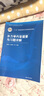 水力學(xué)內容提要與習題詳解/“十二五”普通高等教育本科國家級規劃教材 高等院校力學(xué)教材 曬單實(shí)拍圖