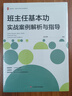 大夏書(shū)系·班級管理課：班主任專(zhuān)業(yè)技能提升教程 曬單實(shí)拍圖