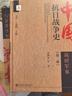 中國抗日戰爭史 全八卷共8冊精裝16開(kāi)布面函套一箱裝 社會(huì )科學(xué)文獻出版社出版 近年來(lái)較為全面前沿的研究成果以及資料整理 分八個(gè)專(zhuān)題編寫(xiě) 步平 王建朗主編 曬單實(shí)拍圖