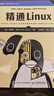 精通Linux（第3版） 曬單實(shí)拍圖